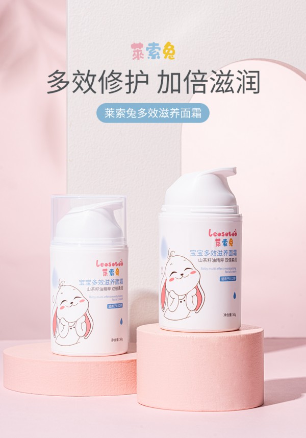 莱索兔儿童多效滋养护肤面霜     双倍营养更滋润·舒缓肌肤“小情绪”