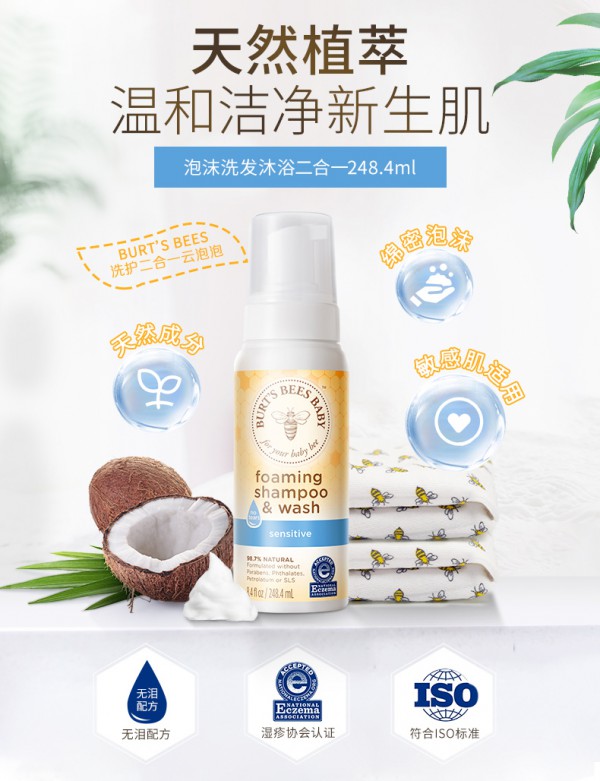 伯特小蜜蜂宝宝洗发沐浴露乳二合一     天然植萃·温和洁净新生肌
