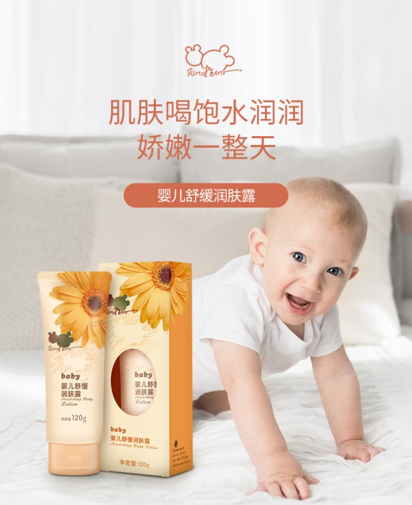 贝比拉比儿童滋润保湿润肤露    滋润舒适·肌肤喝饱水润娇嫩一整天