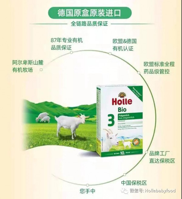 holle有机羊奶粉权威有机认证 让宝宝赢在起跑线