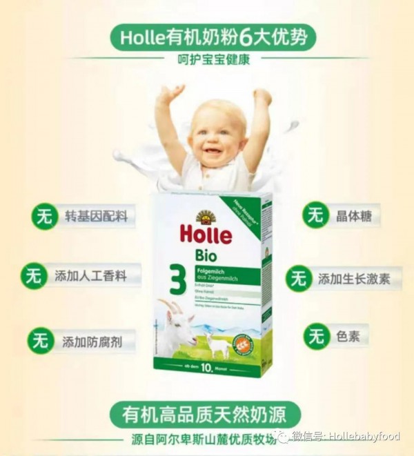 holle有机羊奶粉权威有机认证 让宝宝赢在起跑线