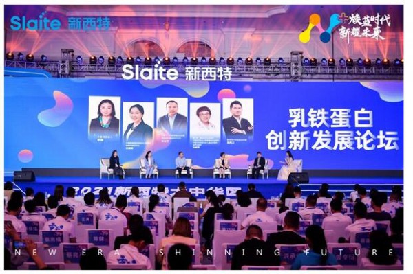 新西特《乳铁蛋白创新发展论坛》发布会：营养品的创新应该基于哪些出发点