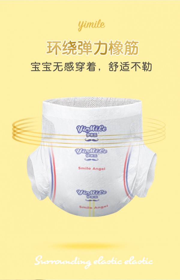 伊米乐亲柔·系列婴儿纸尿裤 轻柔兜住宝宝每一次的尿液汹涌