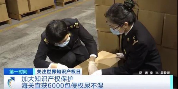 海关查获6000包假冒纸尿裤 不仅侵权质量也差