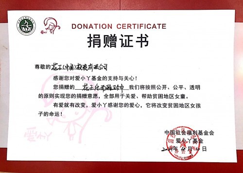 25载贴心陪伴 花王乐而雅“伴你去经历”公益捐赠顺利实施