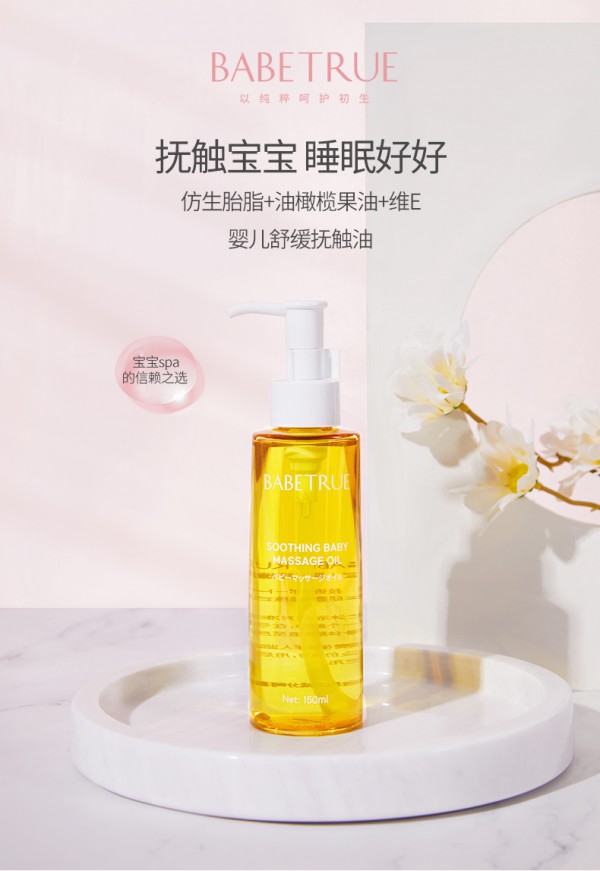babetrue儿初宝婴儿舒缓抚触油 温柔舒缓 强韧新生娇嫩肌肤