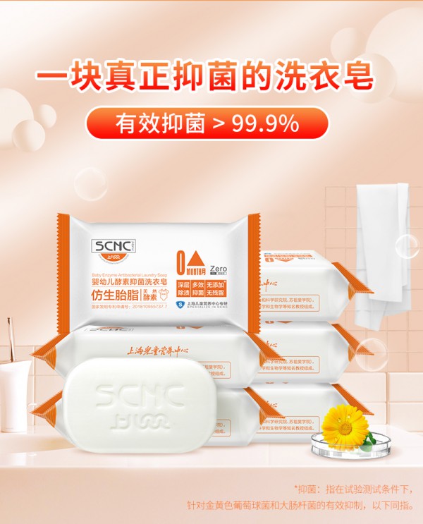 上儿贝贝婴幼儿酵素抑菌洗衣皂 仿生胎脂专利 温和抑菌“皂”新衣