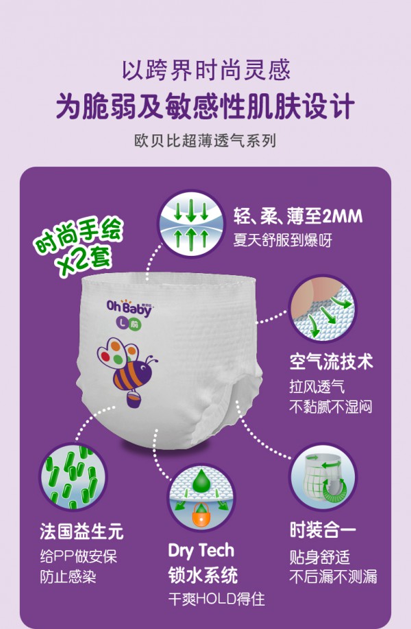 OHBABY欧贝比超薄透气拉拉裤 敏感肌宝宝成长的亲密小伙伴