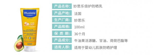 mustela妙思乐儿童温和防水防晒霜    乐享水环境·拥抱阳光畅玩户外