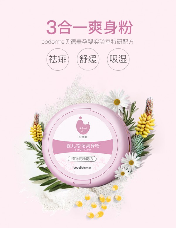 宝宝爽身粉怎么用  新生儿爽身粉推荐-贝德美婴儿松花爽身粉