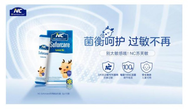 澳洲“老字号”营养保健品牌 NC全新上市含儿童款在内三款益生菌