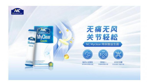 澳洲“老字号”营养保健品牌 NC全新上市含儿童款在内三款益生菌