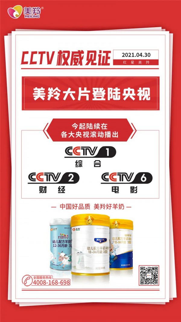 红星美羚投放视频在CCTV黄金时段开播   用品牌拉力赋能渠道