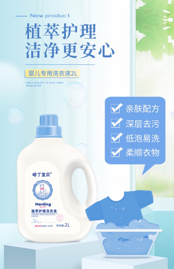 婴幼儿洗衣液什么牌子好 大人能用吗   哈丁宝贝婴儿洗衣液好不好