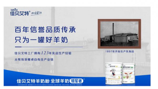进口羊奶粉选什么品牌 荷兰佳贝艾特 营养轻奢新选择