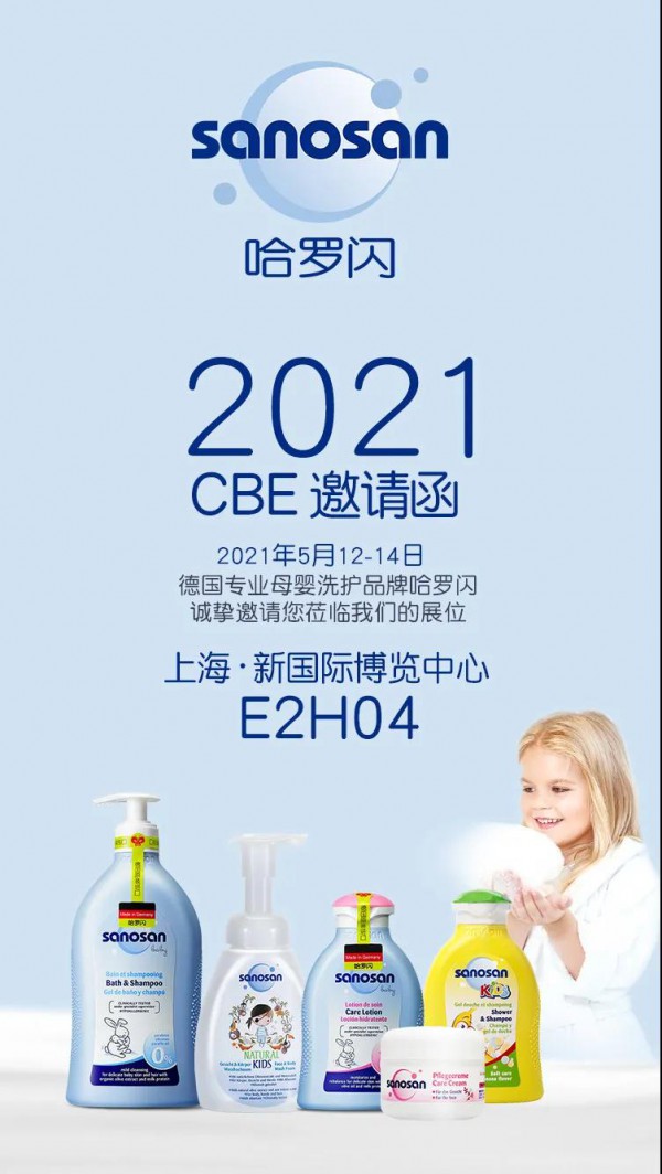 2021上海美博会，哈罗闪期待与你相遇