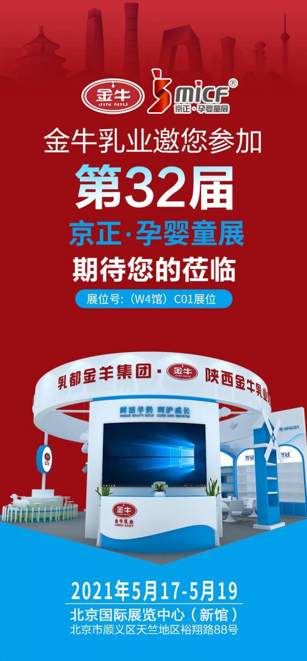 第32届京正·北京国际孕婴童产品博览会，卡洛艾特与您共聚京师