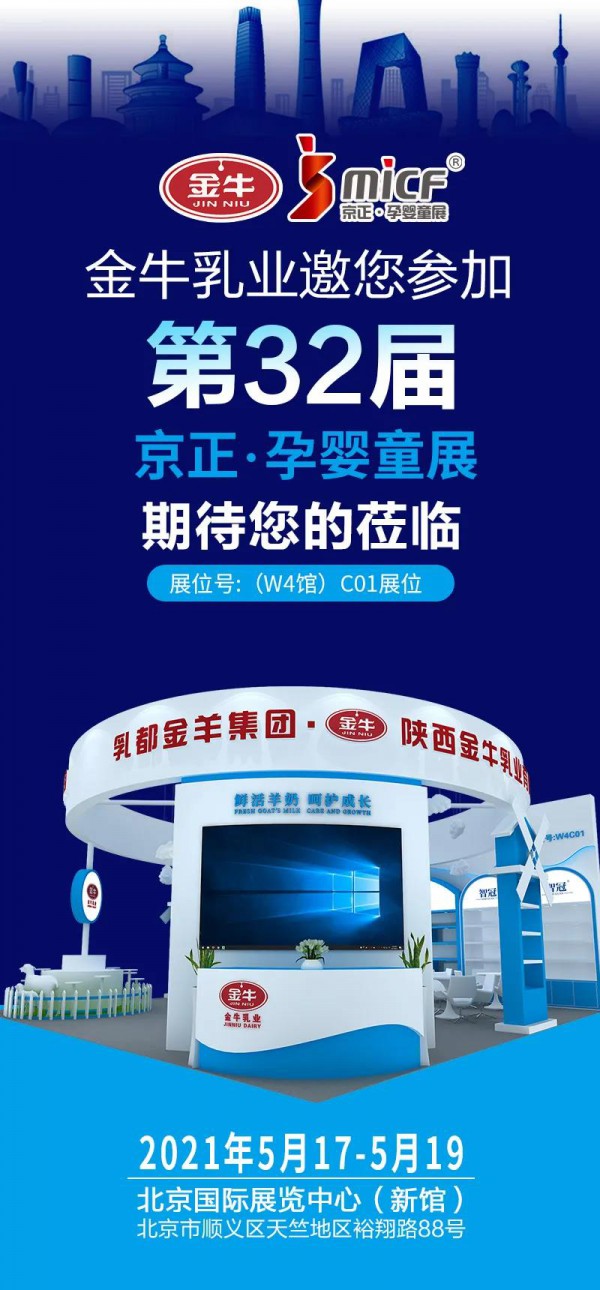 第32届京正·北京国际孕婴童产品博览会，卡洛艾特与您共聚京师