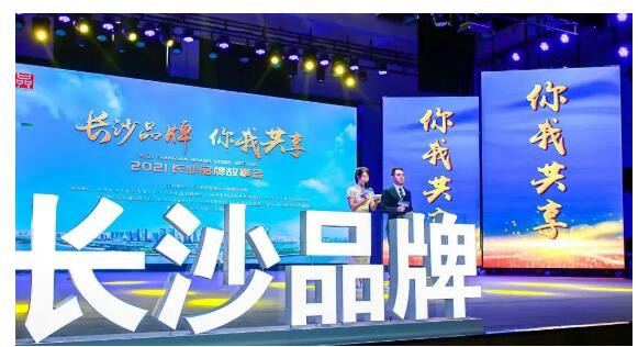 澳优全球营养梦闪耀2021长沙品牌故事会  助力发出长沙品牌建设最强音