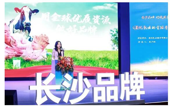 澳优全球营养梦闪耀2021长沙品牌故事会  助力发出长沙品牌建设最强音