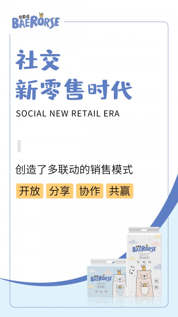 母婴新零售丨纸尿裤进货什么品牌 贝柔适纸尿裤 全新模式助力中小母婴店