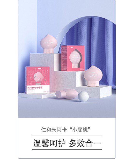 解锁护臀膏的正确使用方法丨米阿卡桃叶精华护臀膏 温和护肤不红屁屁