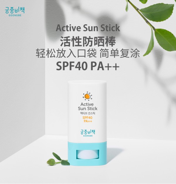 什么牌子的防晒霜好用  宫中秘策活性防晒霜棒适合宝宝吗