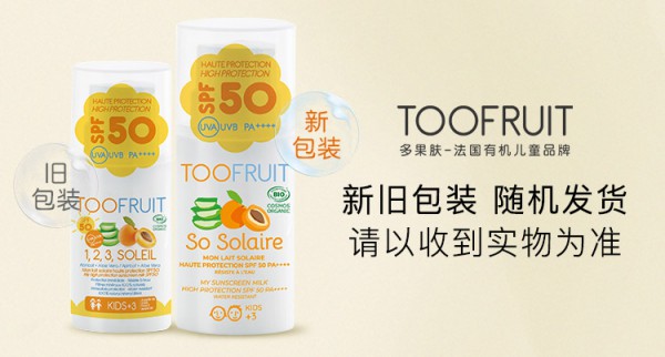 什么是有机防晒霜  有机防晒霜有哪些 toofruit有机儿童防晒霜好不好