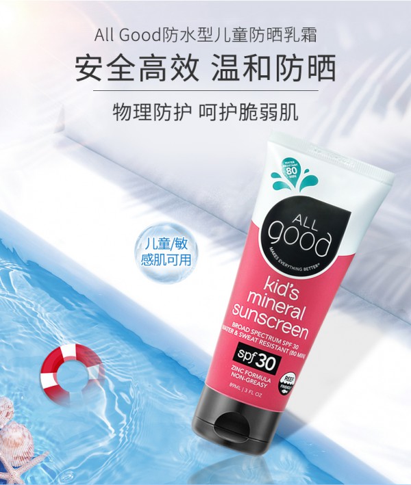 物理防晒霜和化学防晒霜哪个好  allgood奥护佳儿童物理防晒霜怎么样