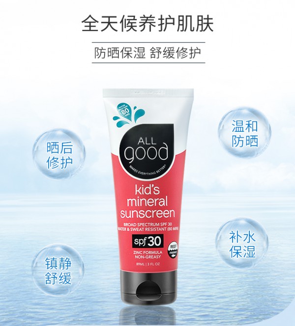 物理防晒霜和化学防晒霜哪个好  allgood奥护佳儿童物理防晒霜怎么样