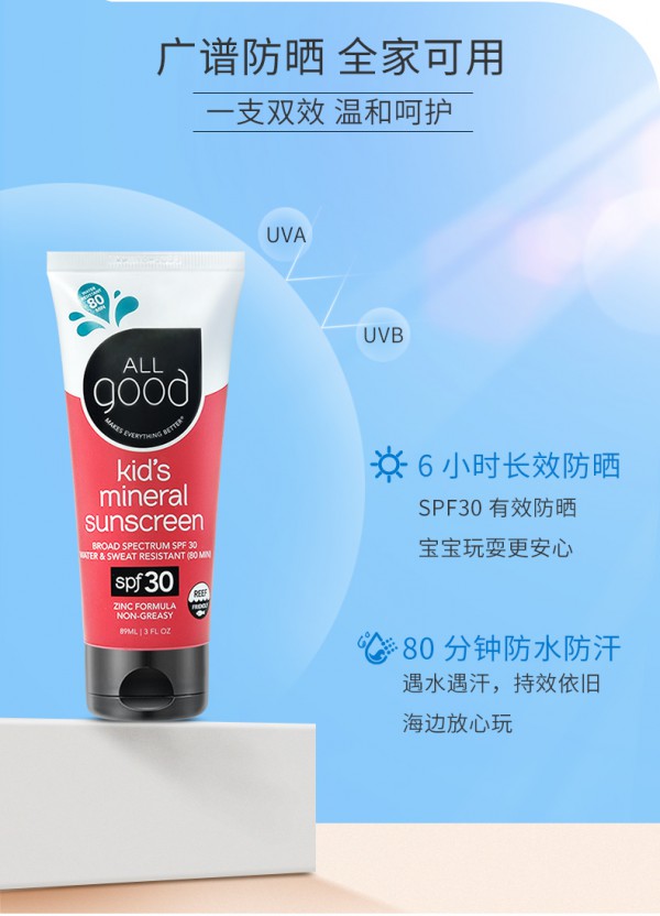 物理防晒霜和化学防晒霜哪个好  allgood奥护佳儿童物理防晒霜怎么样