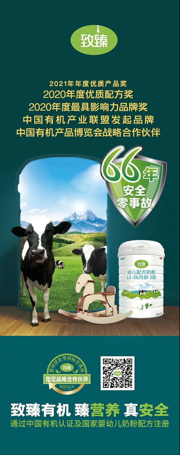 BIOFACH CHINA2021国际有机展圆满落幕  致臻有机引领国潮风打造