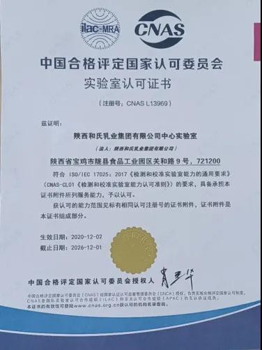 喜大普奔|和氏乳业再获国家有机产品认证  实至名归