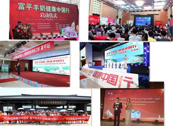 5月18 日“富平羊奶粉 健康中国行”北京·京正孕婴童展推介会隆重开启