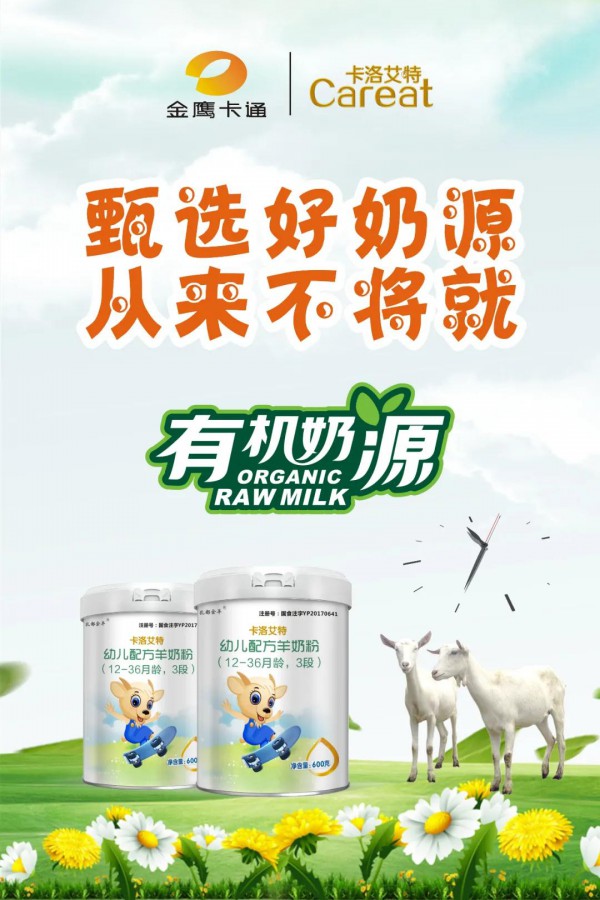 为什么羊奶越来越流行    卡洛艾特羊奶粉宝宝身体健康的“王牌”