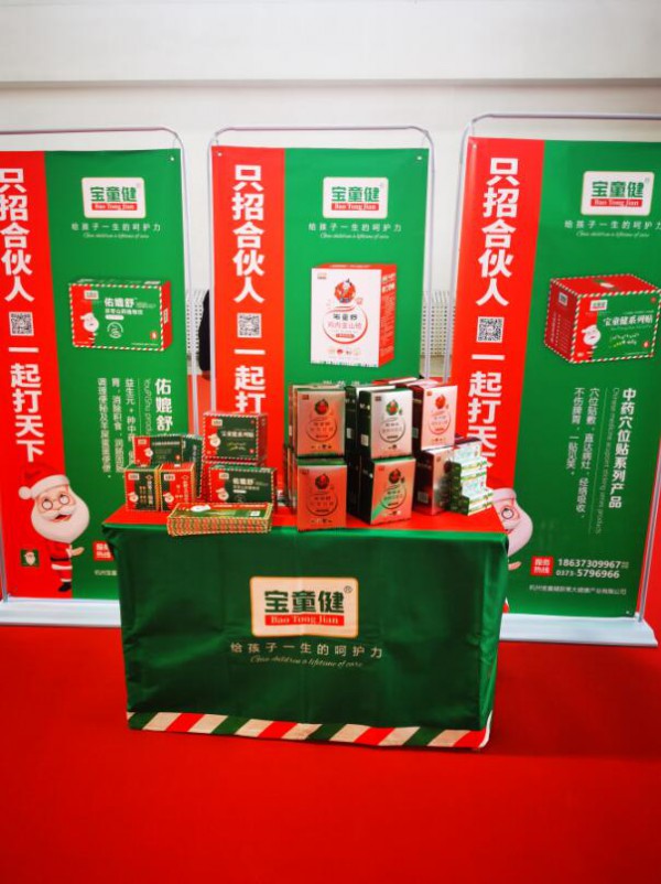 宝童健保健贴惊艳亮相京正·北京展   W2A20展位静候您的莅临