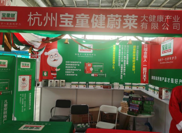 宝童健保健贴惊艳亮相京正·北京展   W2A20展位静候您的莅临