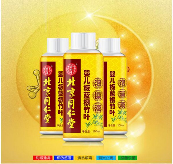 宝宝夏季泡澡用什么好    北京同仁堂婴幼儿泡澡液怎么样