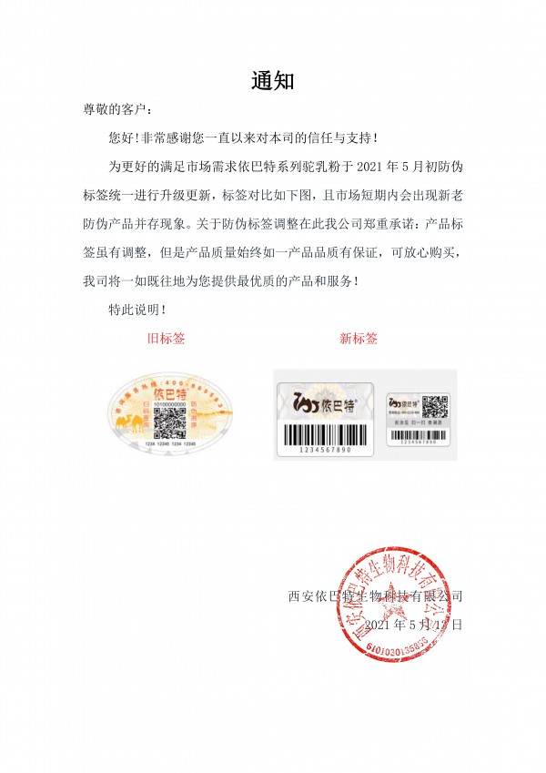 重磅通知| 依巴特乳业防伪标签已升级更新  各位请知晓