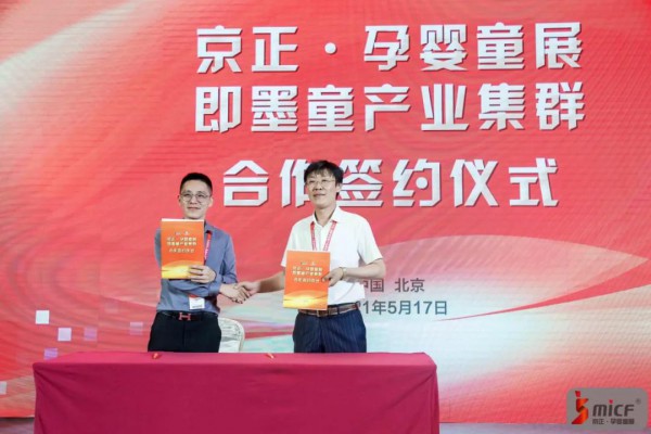 京正·北京|中国孕婴童产业荣耀盛典盛大开幕