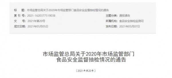 2020年食品安全监督抽检通告：婴配粉抽检合格率为99.89%