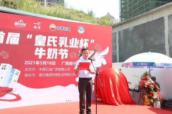 热烈庆祝首届“皇氏乳业杯”牛奶节活动顺利启动！