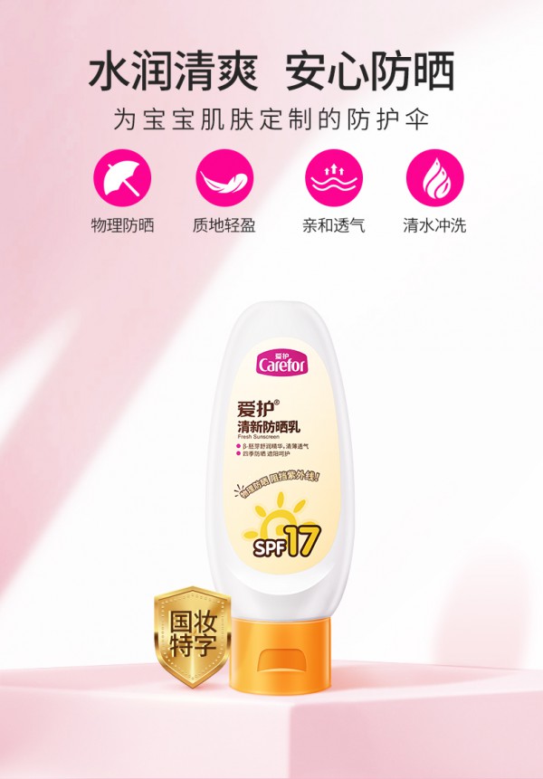 儿童防晒霜哪个牌子好 宝宝防晒霜推荐-爱护宝宝物理防晒乳霜