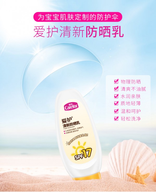 儿童防晒霜哪个牌子好 宝宝防晒霜推荐-爱护宝宝物理防晒乳霜