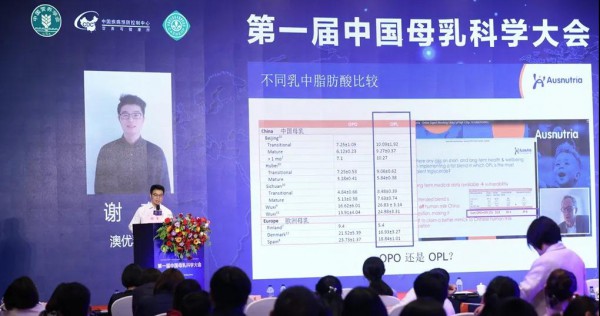 第一届中国母乳科技大会召开 澳优“专项基金＋科研成果”赋能母婴营养未来