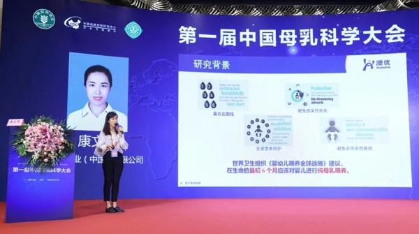 第一届中国母乳科技大会召开 澳优“专项基金＋科研成果”赋能母婴营养未来