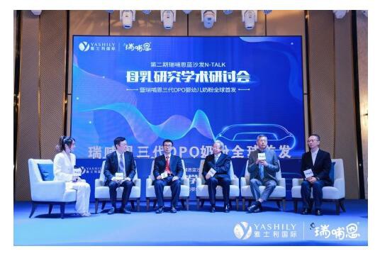 瑞哺恩第二期蓝沙发研讨会    三代OPO将应用到亲悠系列中