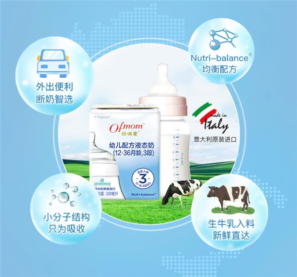 什么是液态奶粉   Ofmom液态奶粉怎么样