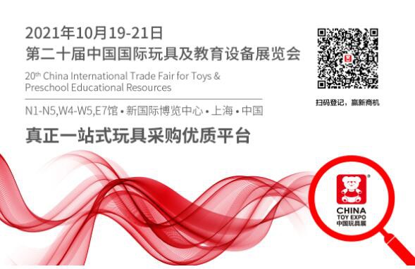 CTE中国玩具展 | @所有人 2021升级和创新产品评选活动开始啦！