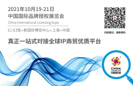 CLE中国授权展 | IP×食品饮料 | 从食品到爆品，只差一个IP的距离